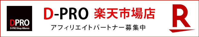 D-PRO 楽天市場店